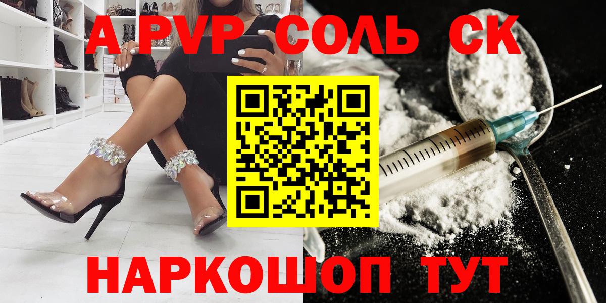Alpha PVP Соль Камень-на-Оби