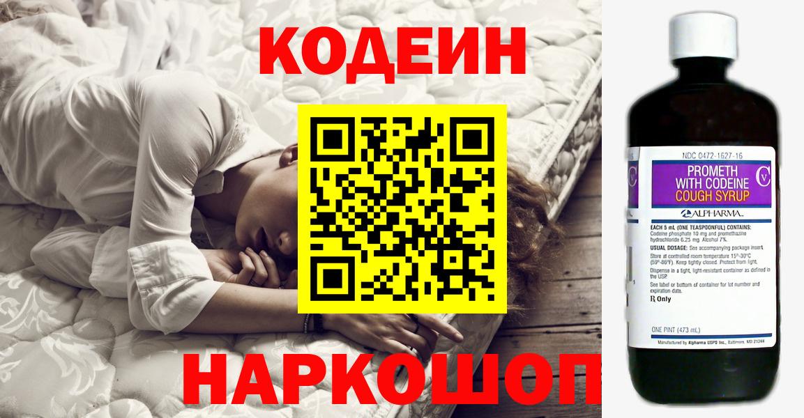 Камень-на-Оби  Кодеин напиток Lean (лин)  Вход с VPN  Кодеин Purple Drank 