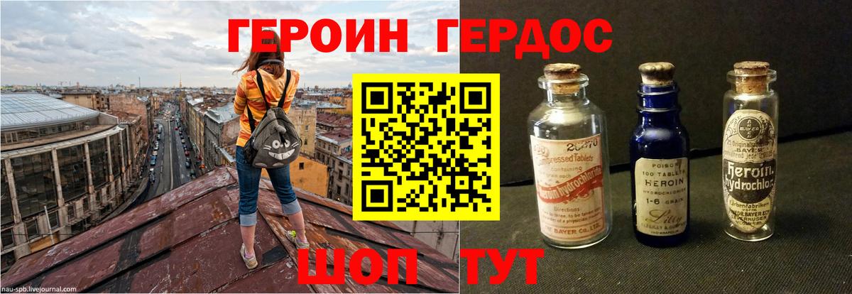 ГЕРОИН VHQ Камень-на-Оби